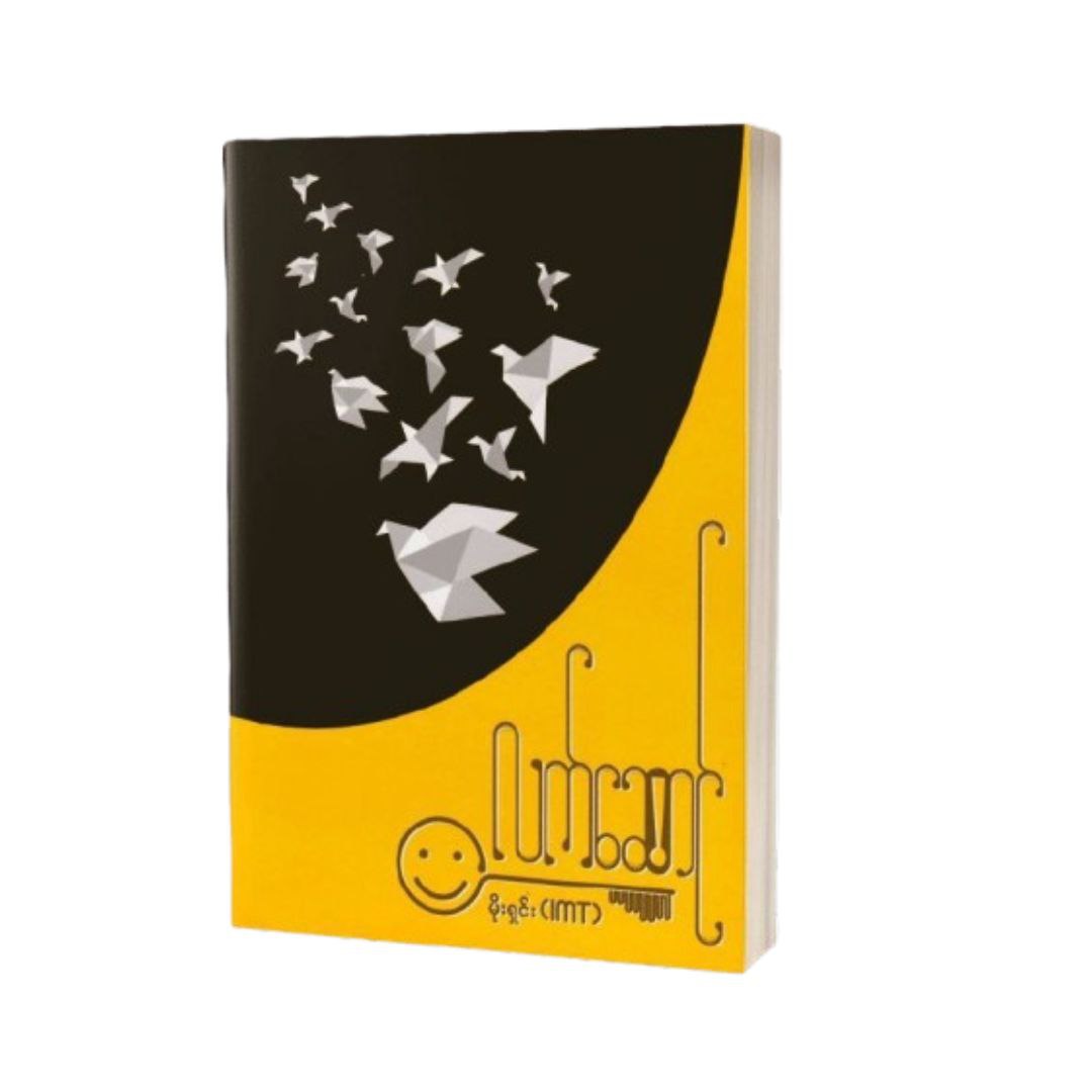 Cover of လက်ဆောင်