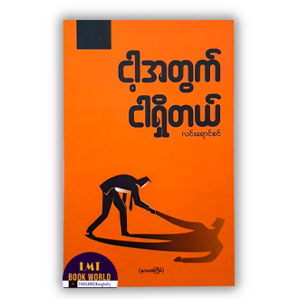 Cover of Myanmar book