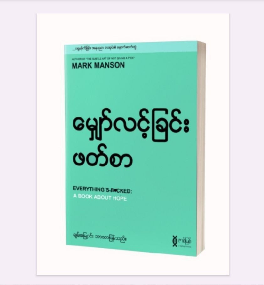 Cover of မျှော်လင့်ခြင်းဖတ်စာ